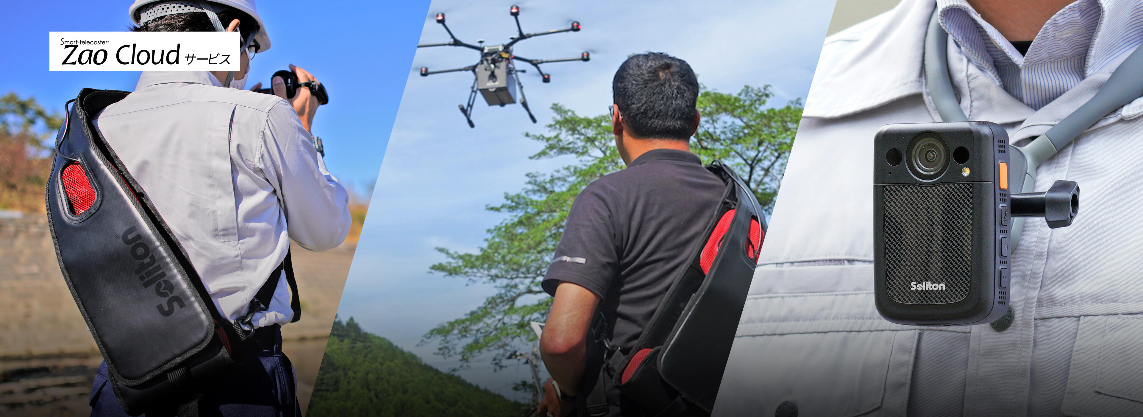 『驚くべき現場』をライブで共有<br>Zao Cloud サービス