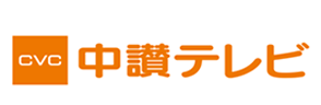 中讃ケーブルビジョン株式会社