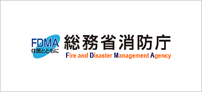 総務省消防庁