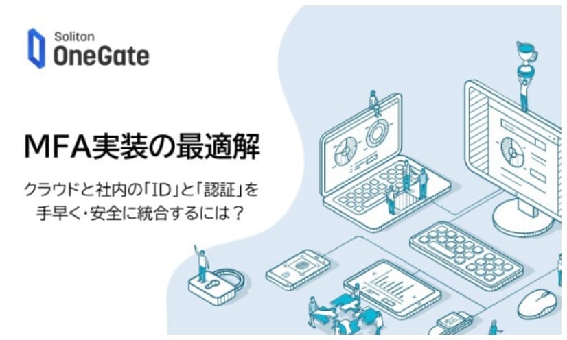 soliton OneGate ダウンロード