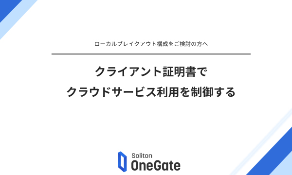 教育情報システム向けホワイトペーパー