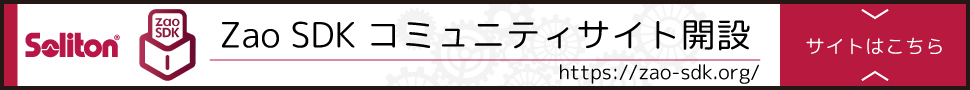 Zao SDK コミュニティサイト開設