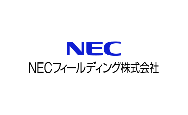 NECフィールディング株式会社