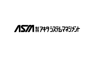 株式会社アキタシステムマネジメント