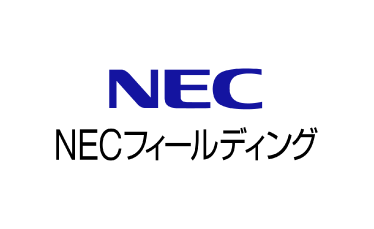 NECフィールディング株式会社