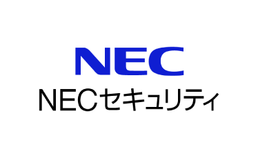NECセキュリティ株式会社