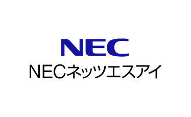 NECネッツエスアイ株式会社