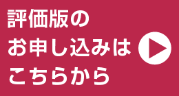 FolderZen評価申込