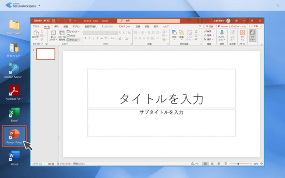 隔離領域内で動作しているプログラムの画面は、フレームワークで囲まれているため、一目で分かります。