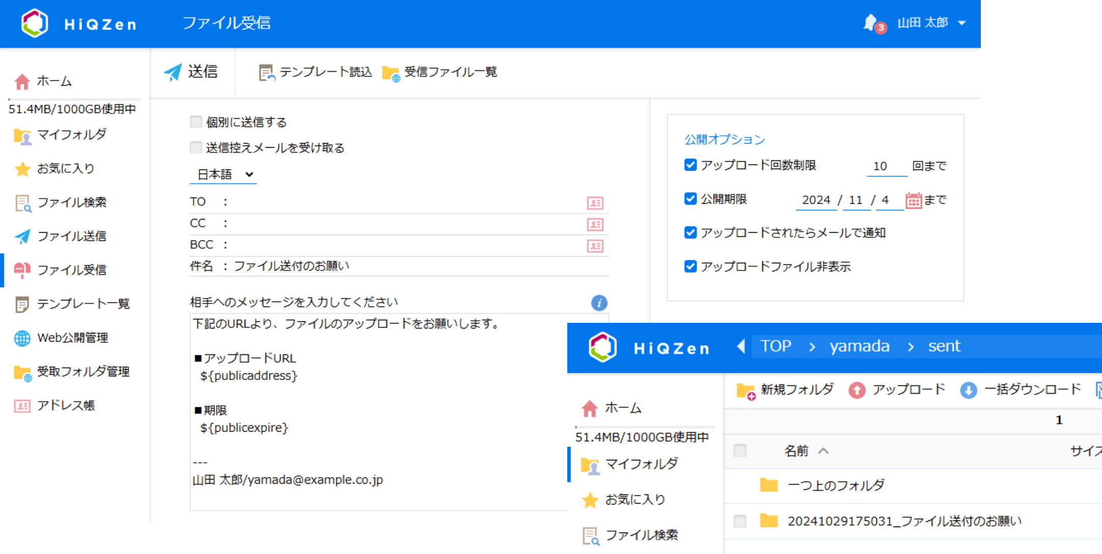 ファイル受信機能 アップロード可能なアクセス先URL入りメールをHiQZenから送信