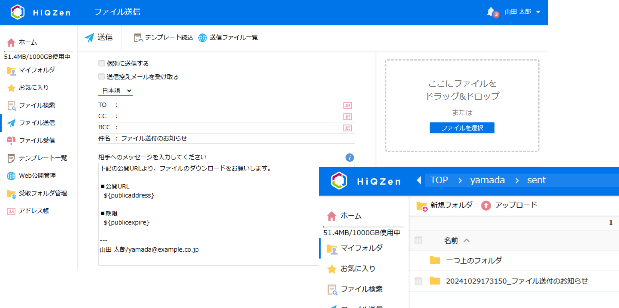 ファイル送信機能 渡したいファイルのアクセスURL入りメールをHiQZenから送信