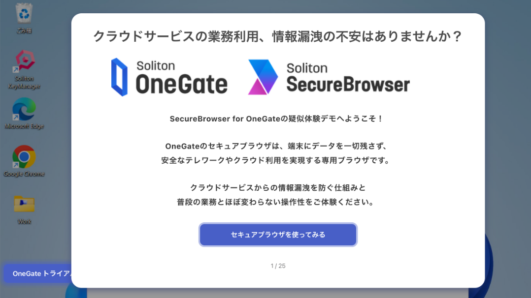 セキュアブラウザで持ち出しを防止