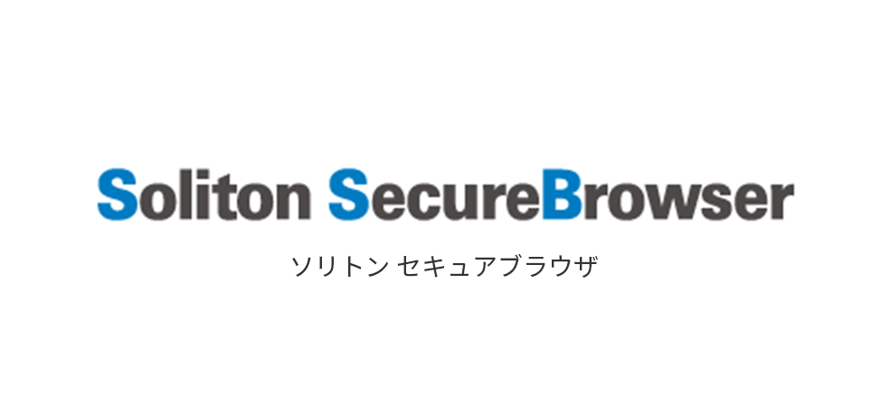 Soliton SecureBrowser